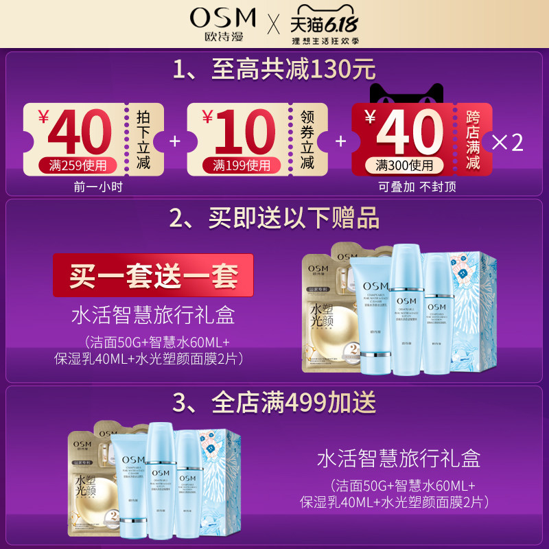 欧诗漫珍珠水活奇迹套装补水 osm欧诗漫浙江面部护理套装
