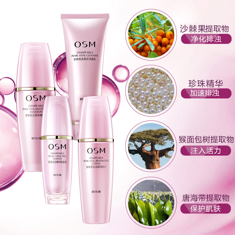 osm欧诗漫补水女全套护肤化妆品 osm欧诗漫浙江面部护理套装