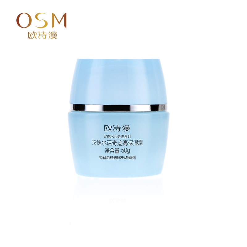 osm欧诗漫专柜正品50g补水保湿霜 osm欧诗漫浙江乳液/面霜