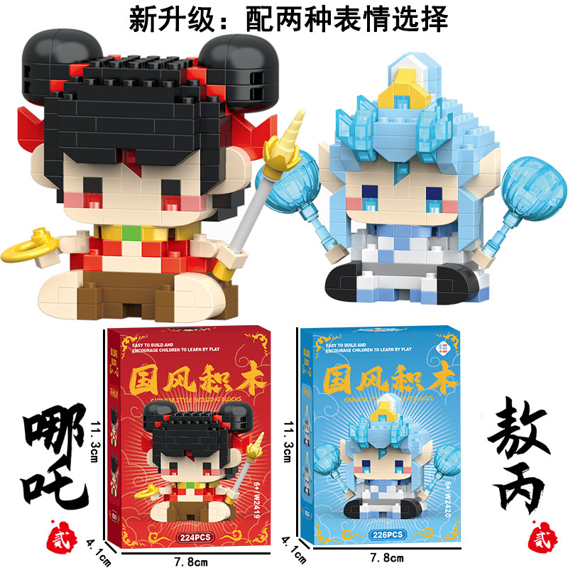 微小颗粒哪吒敖丙申小豹石矶娘娘公仔儿童礼物拼装积木玩具盲盒装,淘宝优惠券,粉丝福利购,淘宝优惠卷