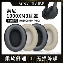 Boyin suitable for Sony WH-1000XM3 ear cover SONY1000xm2 ear cover MDR-1000X headphone cover sponge hood accessories XM4 noise reduction head beam XM5