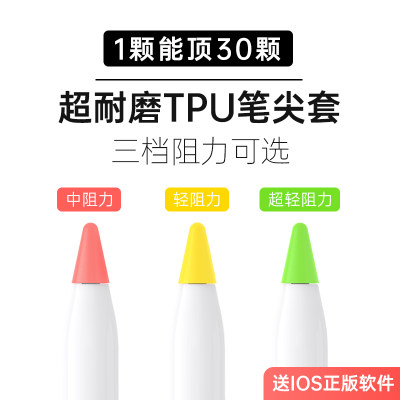 Tpu超耐磨 博音苹果apple Pencil笔尖套ipad笔套ipencil一代保护套二类纸膜静音笔头贴纸胶带书写磨砂平板 虎窝淘
