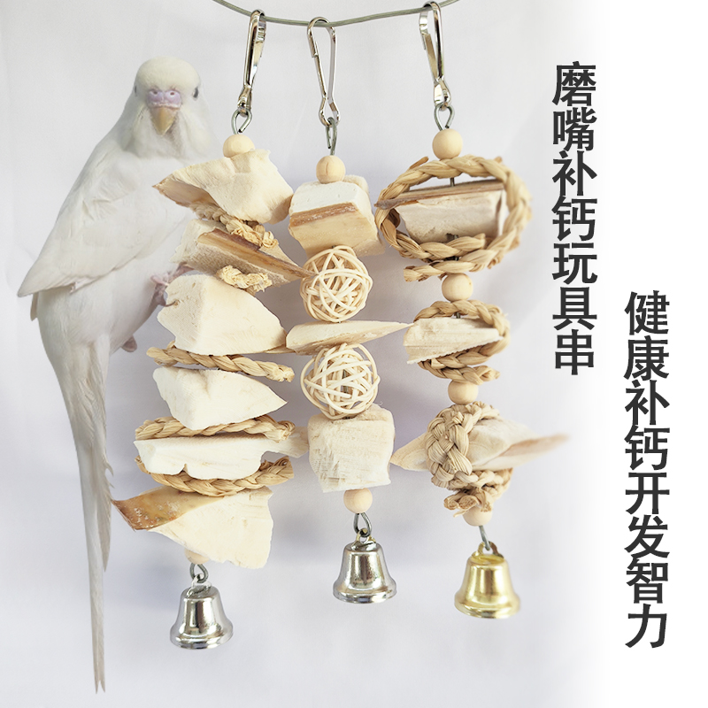 鹦鹉玩具啃咬墨鱼骨磨牙补钙专用用品鸟食零食玄凤牡丹鸟笼配件 - 图1