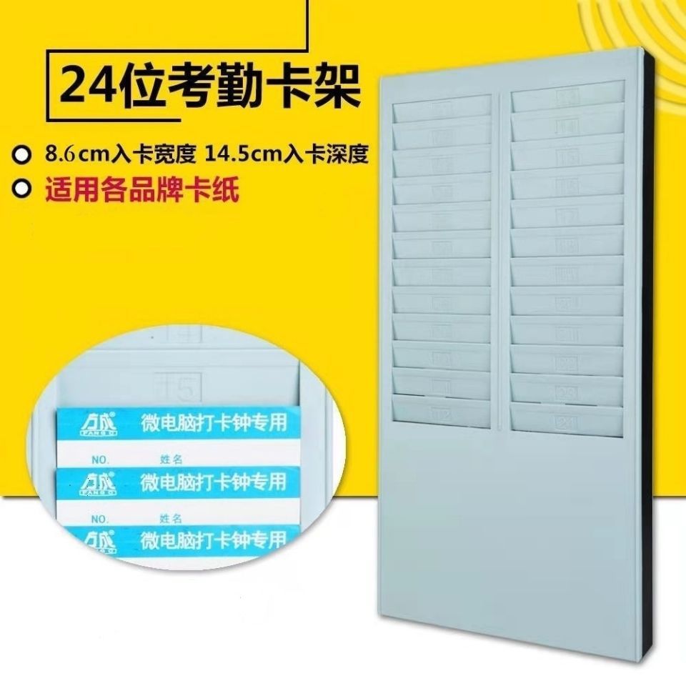 Attendance card holder card slot card holder 24-bit 50-bit punch card attendance machine plastic card holder drop-resistant material Lanzhi