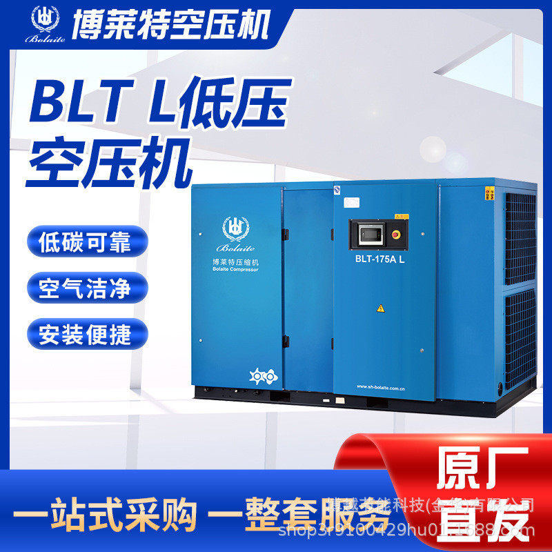 博莱特低压螺杆空压机bltl低压空压机压缩机用于粉料现货输送批发,淘宝优惠券,粉丝福利购,淘宝优惠卷