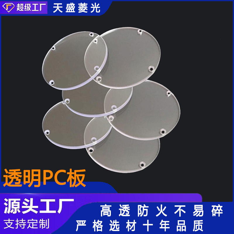 哇噢双面加硬pc透明板防抗花pc板佛山pc板加工透明刮刮伤耐力板 - 图0