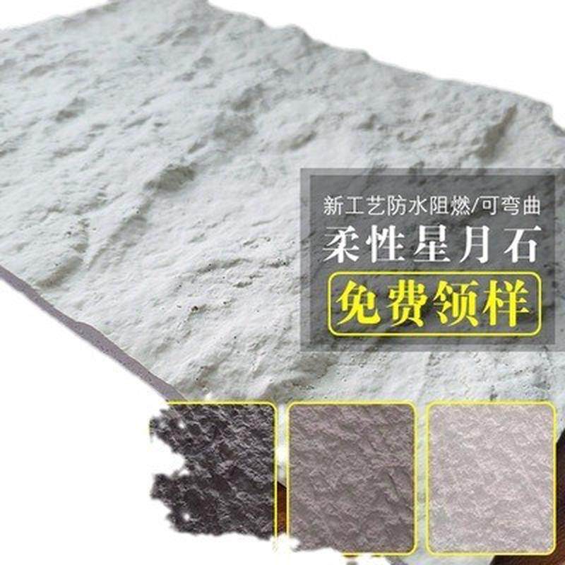 软石板材星月石背景墙软瓷外墙装饰板户外墙板庭院天井卫生间墙砖,淘宝优惠券,粉丝福利购,淘宝优惠卷