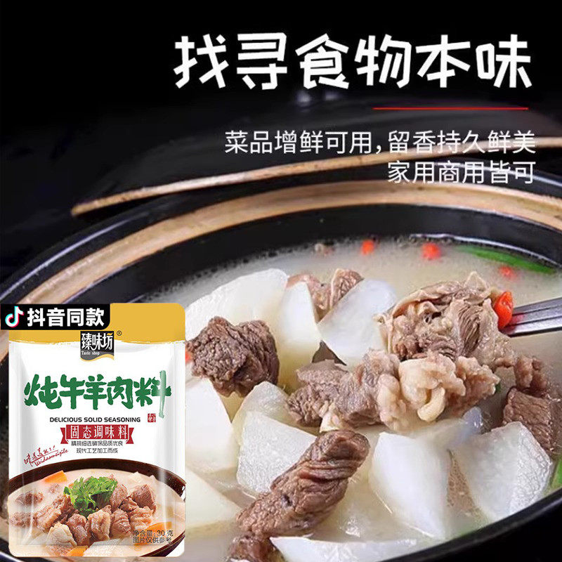 娘炊烟炖牛羊肉调料包炖卤牛羊肉卤料包清炖牛羊肉专用调料包家用,淘宝优惠券,粉丝福利购,淘宝优惠卷