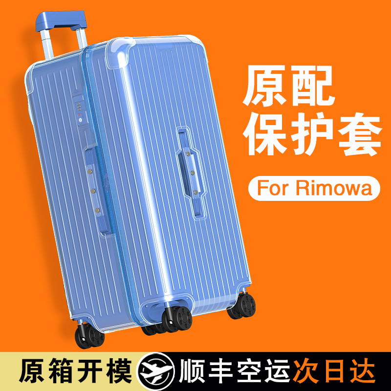 适用日默瓦保护套trunk plus运动版旅行李箱31/33寸 rimowa箱套罩 - 图0