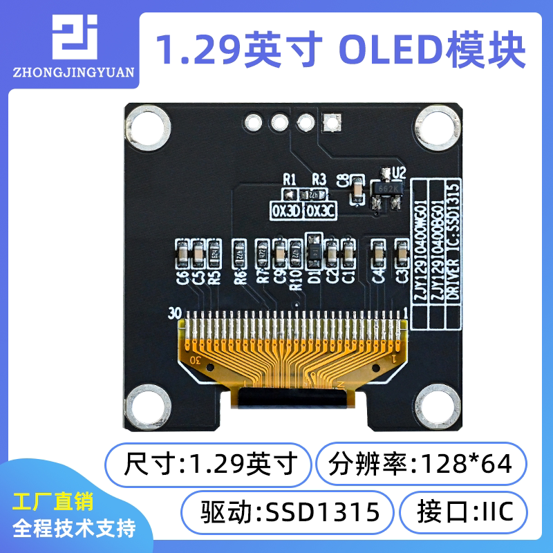 1.3寸OLED 1.29寸12864 oled显示屏12864液晶ssd1315驱动 ssd1306 - 图2