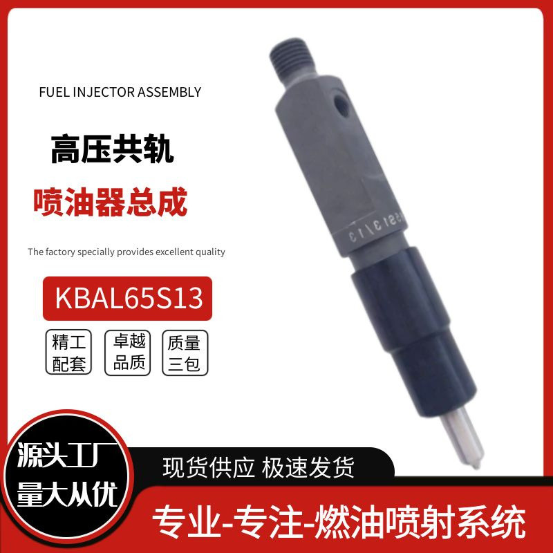 KBAL65S13喷油器适用道依茨发动机F3L912F4L9122233085 - 图0
