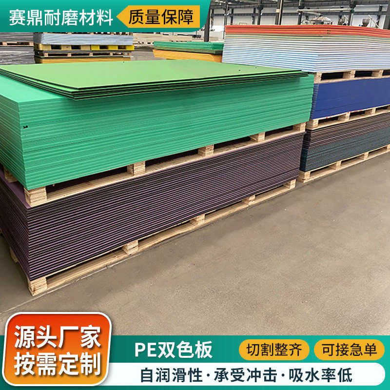 聚乙烯双色板家具装饰板广告牌专用防滑皮纹双面磨砂耐磨pe夹心板,淘宝优惠券,粉丝福利购,淘宝优惠卷