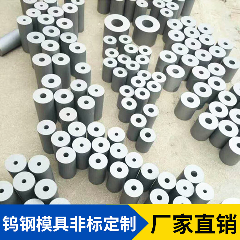 加工定做钨钢硬质合金冷镦拉伸模具材料冲床现货速发厂家高耐磨 - 图0