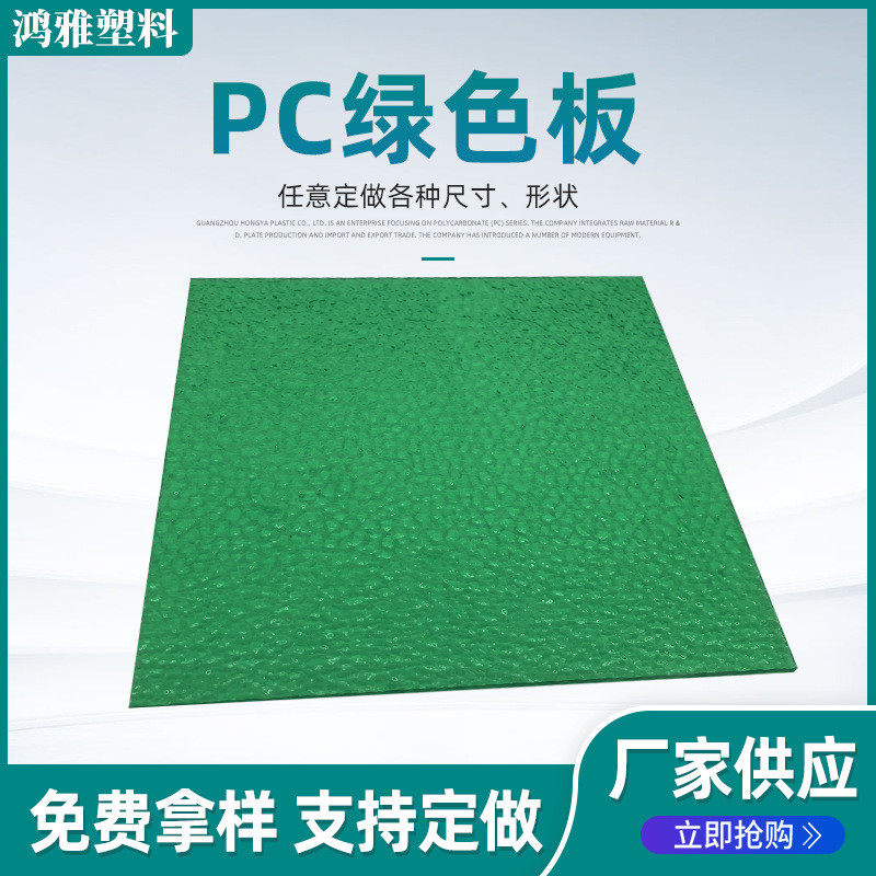 现货批发草绿色透明室外遮阳防晒pc耐力板草绿色聚碳酸酯采光板,淘宝优惠券,粉丝福利购,淘宝优惠卷