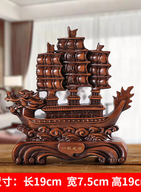 z655仿木雕一帆风顺帆船摆件办公室玄关酒柜家居装饰品电视客厅乔