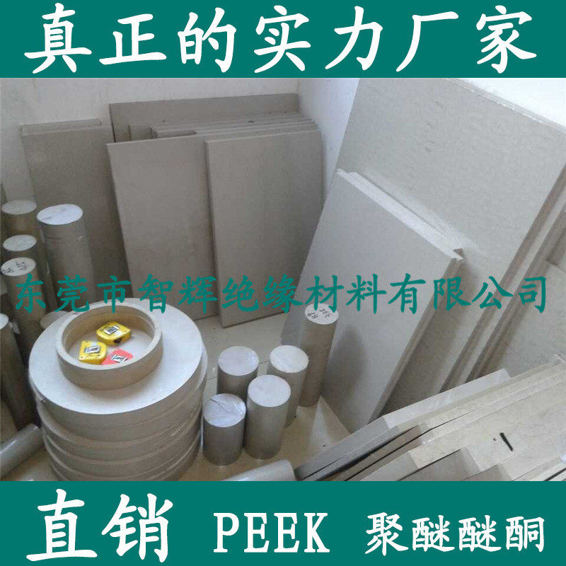 热销peek板peek棒德国peek聚醚醚酮土灰防静电加工本色黑色色,淘宝优惠券,粉丝福利购,淘宝优惠卷
