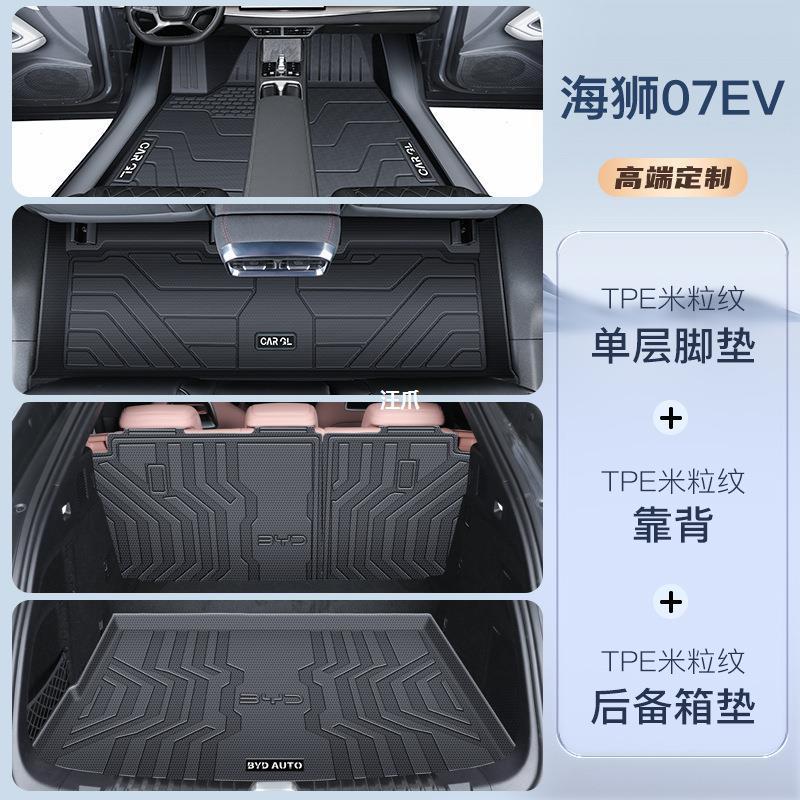 2024款比亚迪海狮07后备箱垫TPE尾箱垫子EV汽车装饰用品大全 - 图0