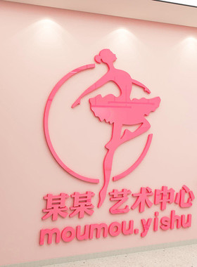 芭蕾舞蹈房教室装饰培训班少儿学校3d立体墙贴画前台布置墙面贴纸