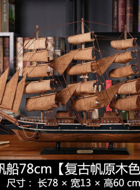 4txn办一帆风顺帆船模型摆件电视柜客厅家居装饰品海盗船酒柜批发