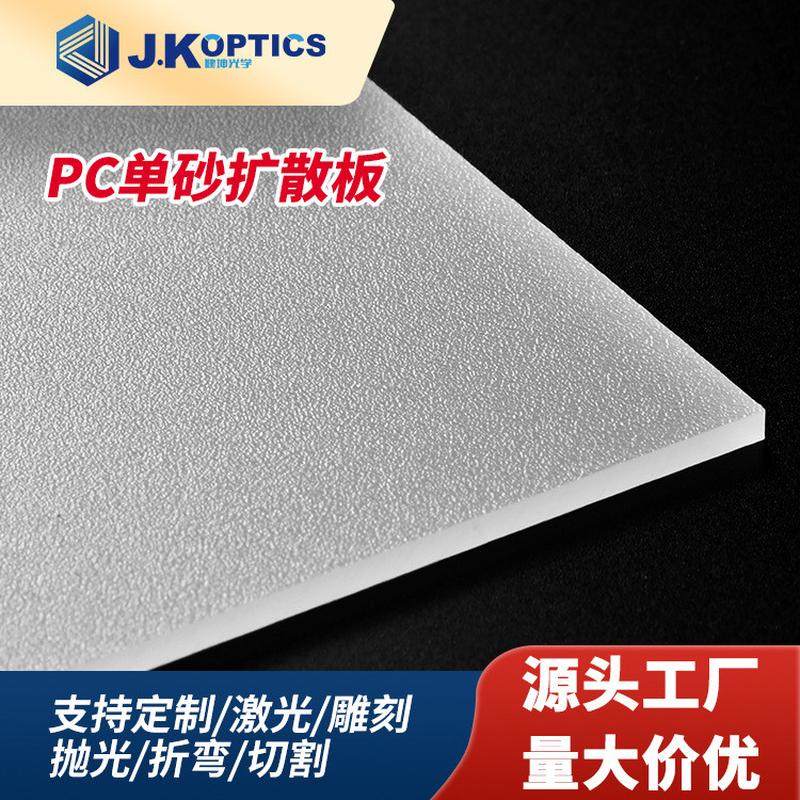 pc扩散板pc单砂匀光板散板光板圆形亮面led光扩散灯罩雕刻切割,淘宝优惠券,粉丝福利购,淘宝优惠卷