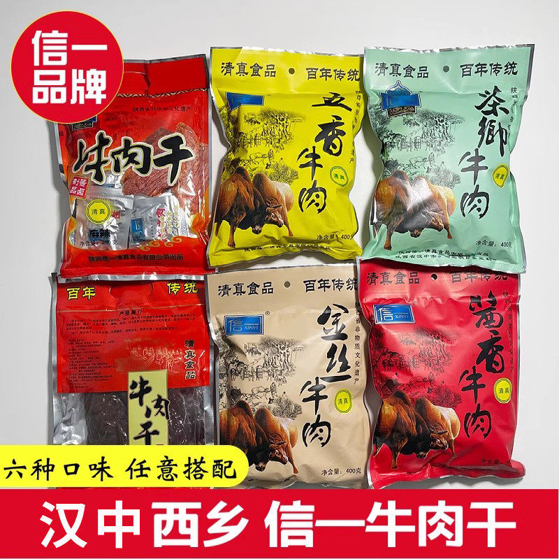 汉中西乡牛肉干信一牌真空小包装休闲零食陕西汉中特产美食牛肉干,淘宝优惠券,粉丝福利购,淘宝优惠卷