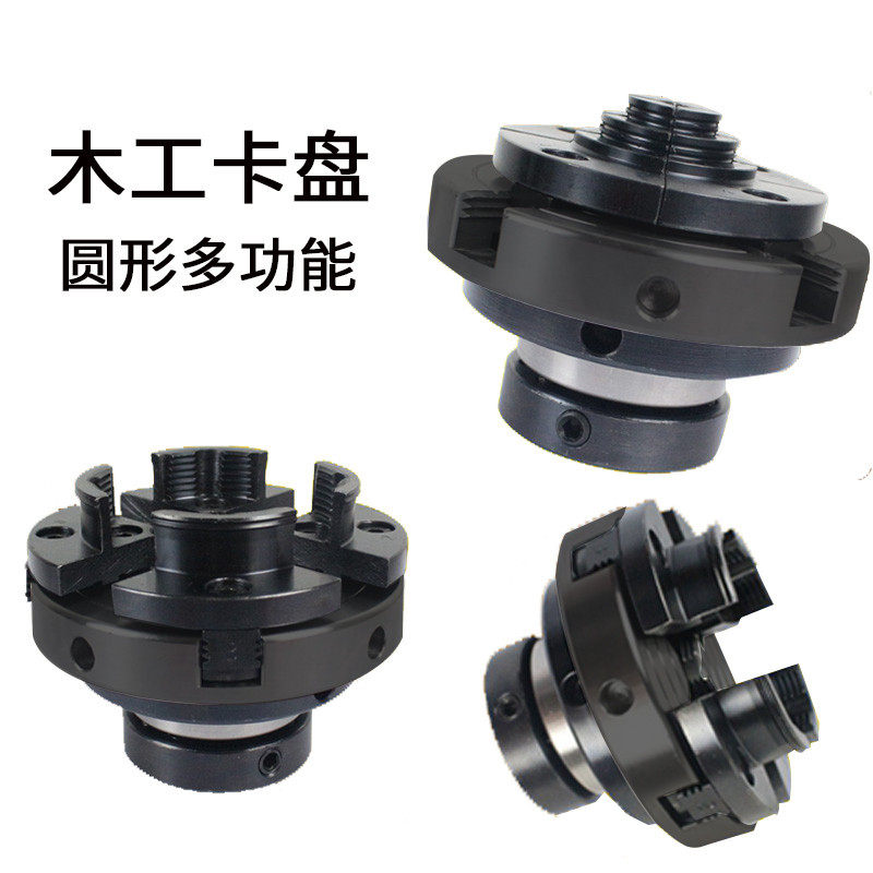 4寸圆卡盘木工车床 螺纹轴 卡盘 自定心卡盘 4爪卡盘,淘宝优惠券,粉丝福利购,淘宝优惠卷