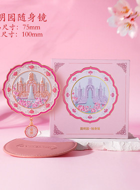 古风浮雕金属化妆镜北京圆明园博物馆随身镜纪念品文创旅游现货