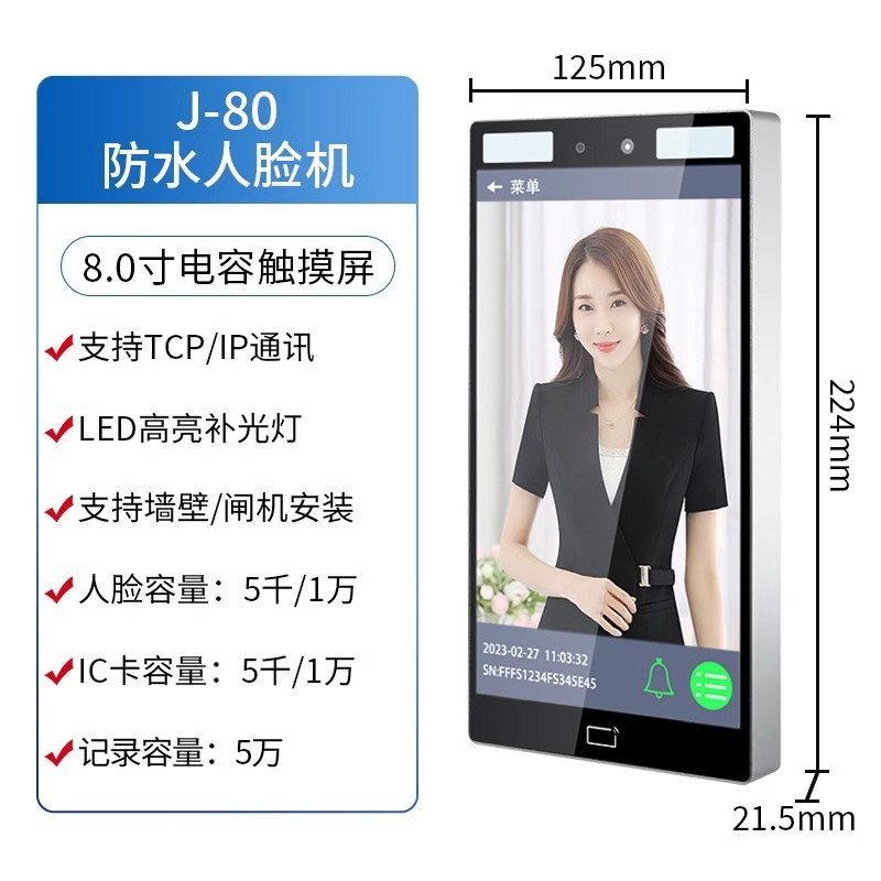 8-inch large screen face recognition access control system all-in-one office attendance machine face swiping card waterproof access control lock