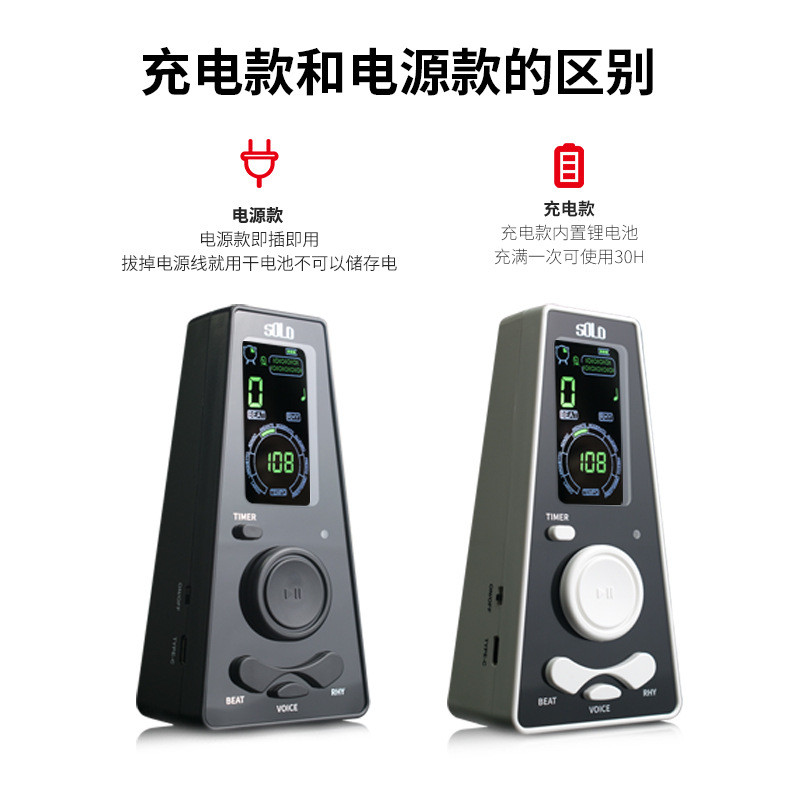 solo电子节拍器钢琴吉他小提琴架子鼓古筝通用人声节拍器S-200 - 图3