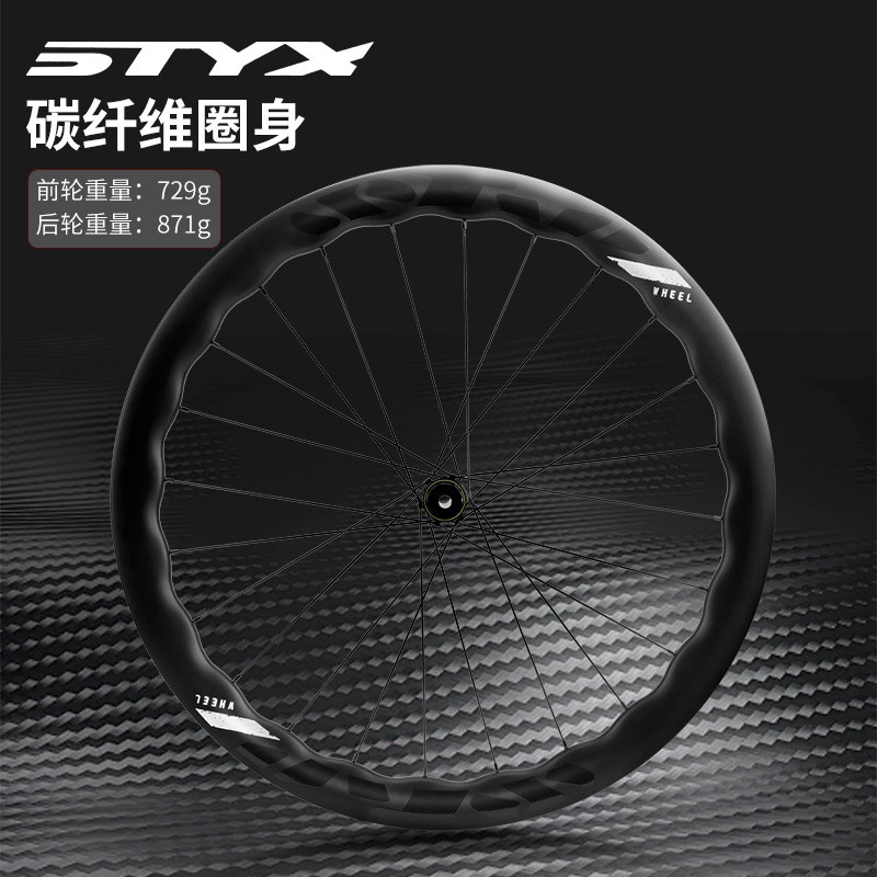 STYX公路自行车碳纤维轮组中锁超轻碟刹波浪破风圈桶轴50MM框700C - 图0
