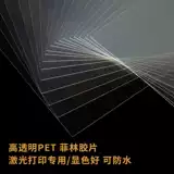 Пленка для лазерной печати А4, прозрачная пленка для домашних животных, проекционная пластина для слайд-трафарета, пленка А3, бумажная пленка