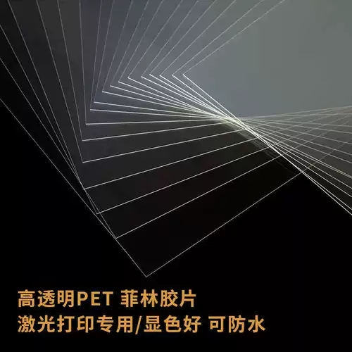 Пленка для лазерной печати А4, прозрачная пленка для домашних животных, проекционная пластина для слайд-трафарета, пленка А3, бумажная пленка