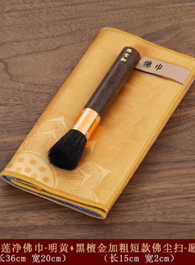 佛堂室内香炉清理工具家用高档香灰铲净佛巾佛尘扫清洁套装收纳筒