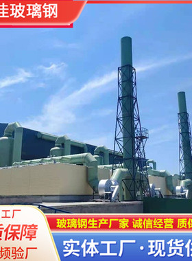热销玻璃钢净化塔生物滤池工厂养殖厂微生物有机废气处理玻璃钢除