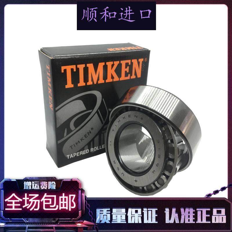 进口美国轴承 M88048/M88010 TIMKEN高速耐高温 圆锥滚子轴承,淘宝优惠券,粉丝福利购,淘宝优惠卷