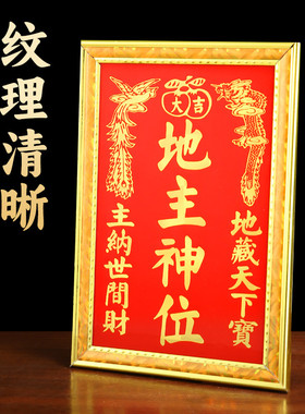 家用土地牌位地主神位牌潮汕司命灶君土地公地主爷五方五土龙神牌