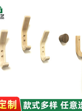 新款创意实木挂钩玄关墙壁试衣间榉木挂钩胡桃木木质挂衣勾衣帽钩