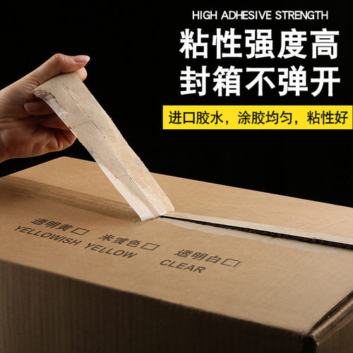 热销工厂透明胶带售米黄色封箱胶带快递打包胶布封口封箱直纸整箱 - 图0