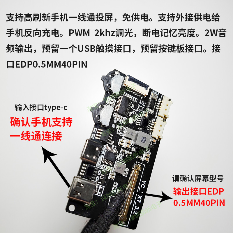 typec一线通笔记本屏幕eDP接口4K总成手机投屏显示器屏幕驱动板 - 图1