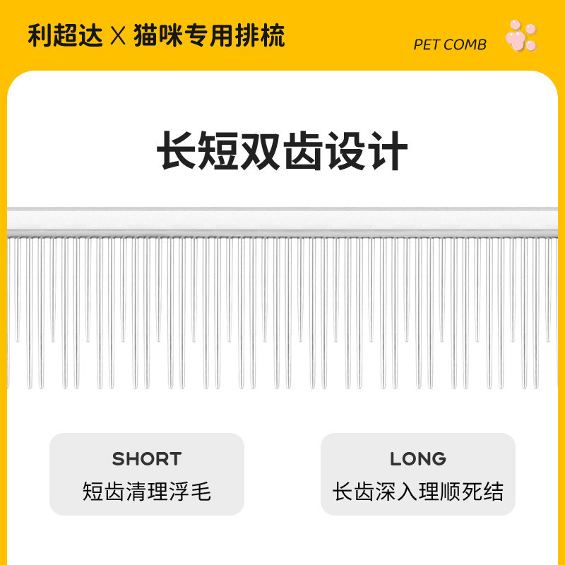 利超达宠物排梳宠物排梳布偶长毛猫梳长短针双齿排梳猫去浮毛钢梳 - 图1