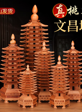 桃木文昌塔摆件9九层13十三层木质书房办公室工艺品文昌塔旗舰店