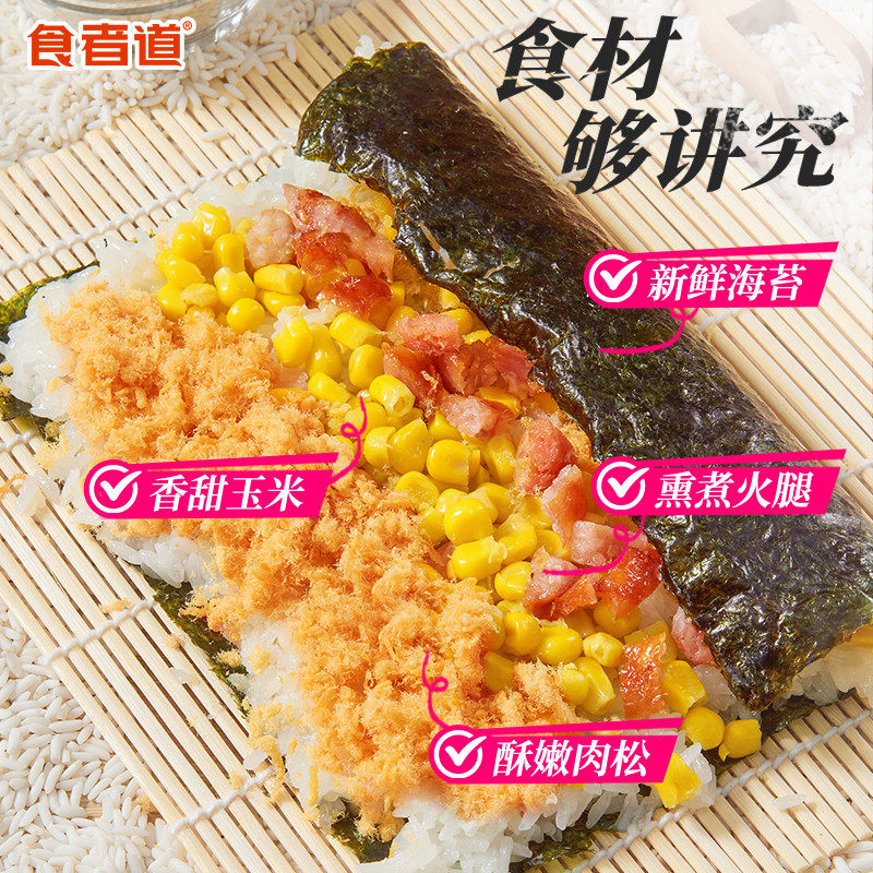 新货食者道海苔饭团加热即食懒人食品早餐半成品肉松寿司紫菜包饭-图2