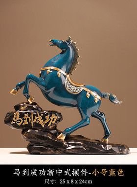 马到成功生肖马摆件招财镇宅办公室酒柜装饰品开业乔迁年会礼物