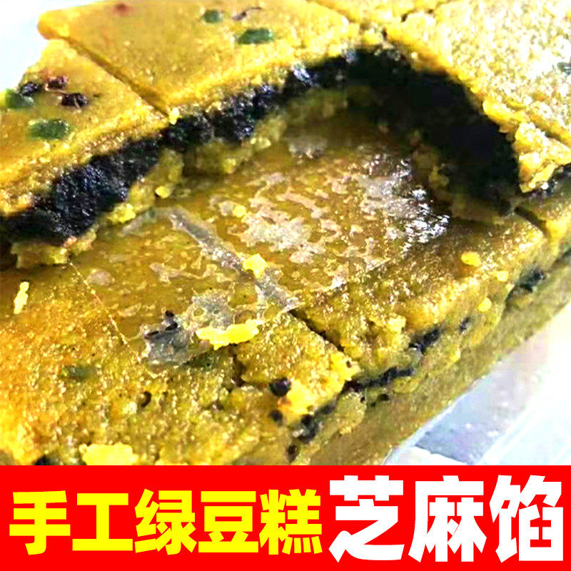 安徽泾县特产麻油绿豆糕传统老式手工豆沙芝麻馅绿豆糕点休闲零食,淘宝优惠券,粉丝福利购,淘宝优惠卷