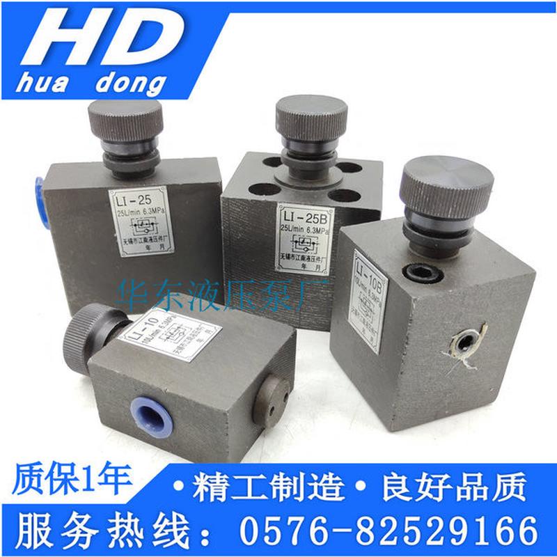 无锡江南液压单向节流阀LI-10B LI-25B LI-63B LI-10 LI-25 LI-63 - 图3