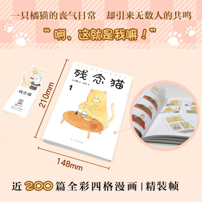 残念猫1 日 Q桑著陈文娟译外国幽默漫画文学四川美术出版社正版畅销图书籍 虎窝淘