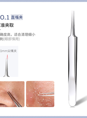 纳葆蓓粉刺针去黑头细胞夹子