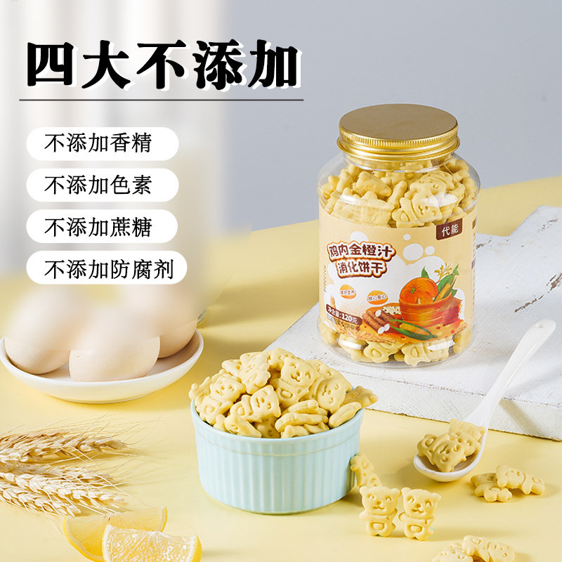 宝宝6个月饼干0儿童休闲零食1一2岁婴儿3吃的4无添加糖精健康辅食