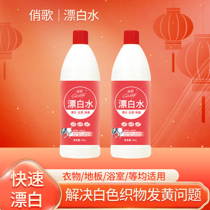 1俏歌漂白水500ml瓶装漂白去黄白色衣物去污渍剂衣物漂液含氯除菌
