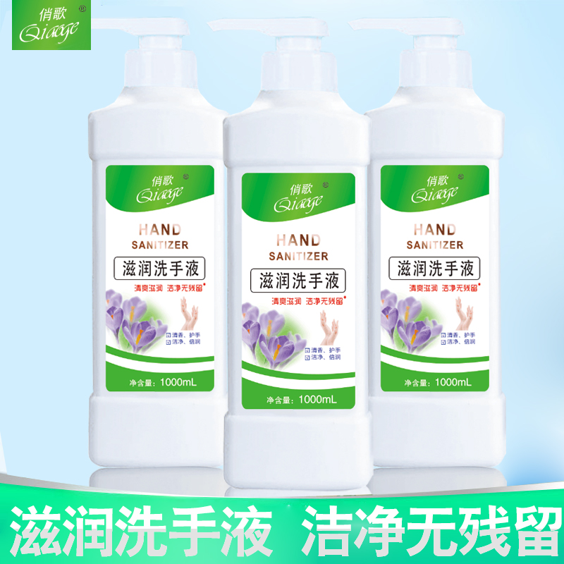 俏歌1000ml*3瓶自然清香宝宝洗手液 俏歌洗手液